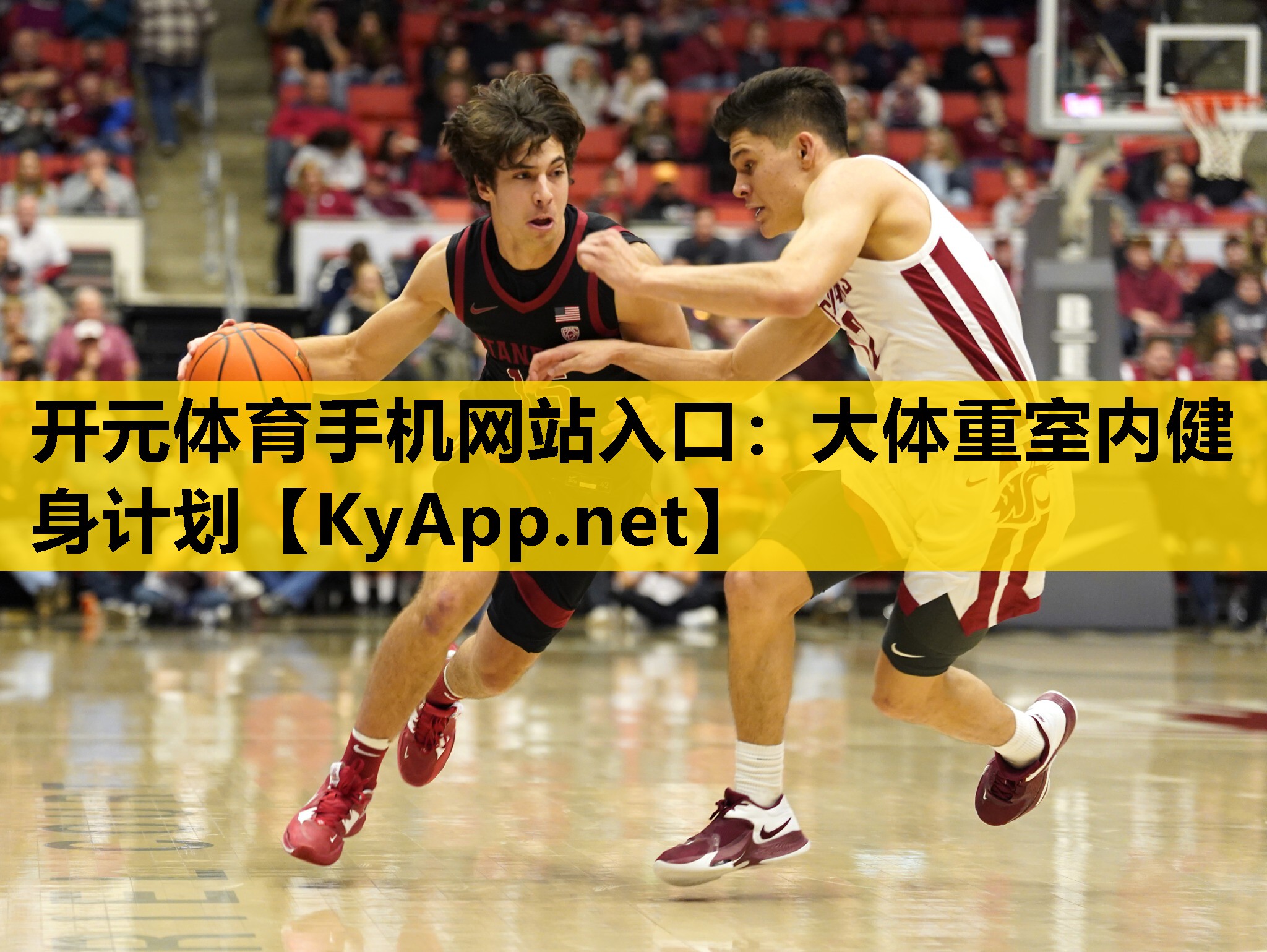 <strong>开元体育手机网站入口：大体重室内健身计划</strong>