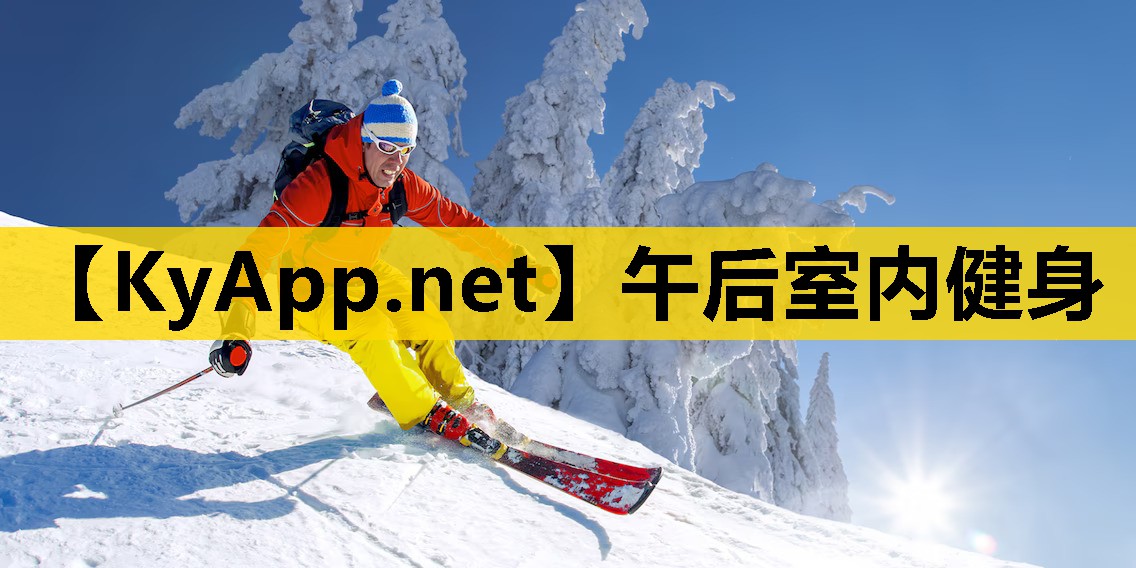 午后室内健身