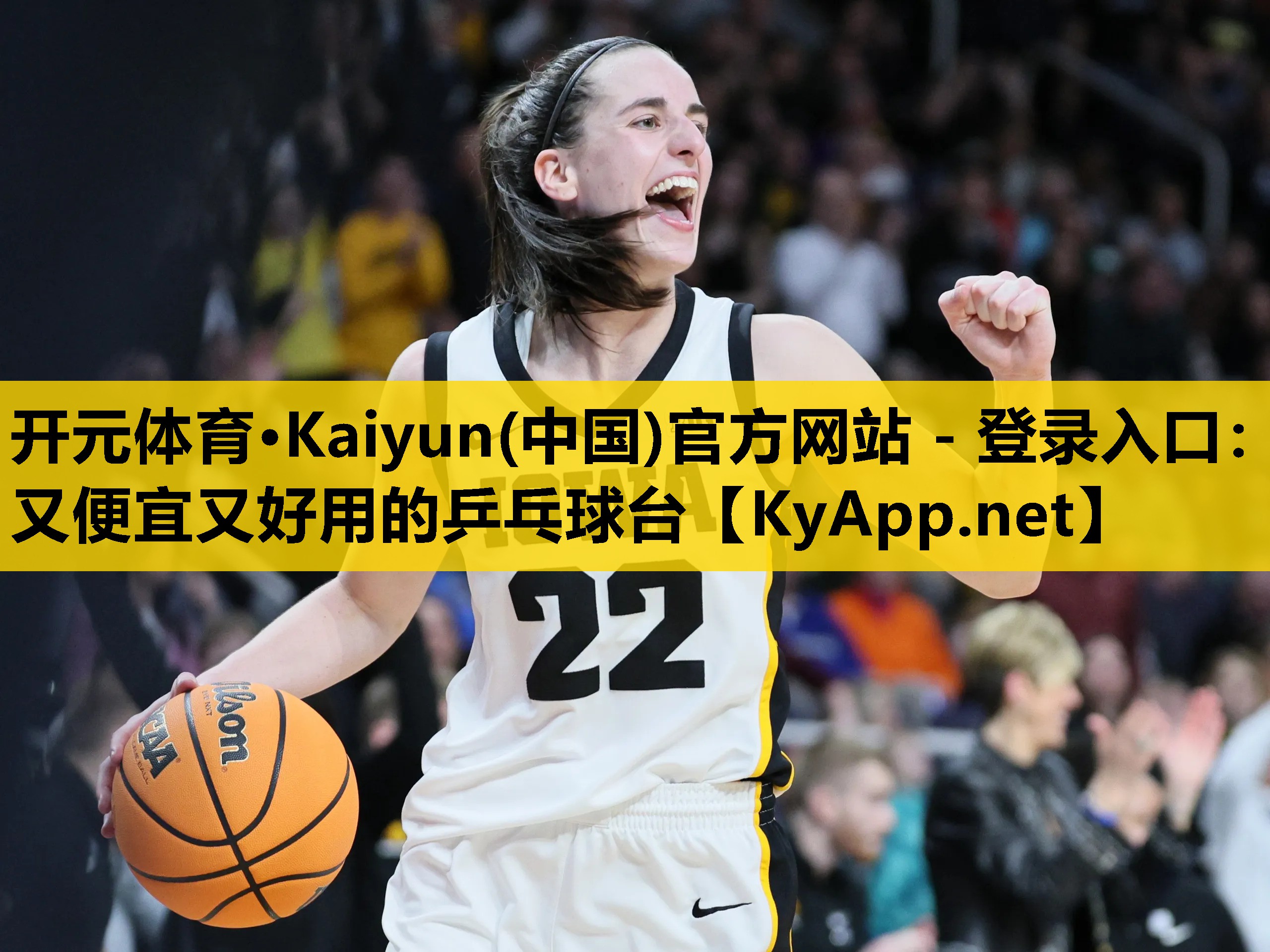 <strong>开元体育·Kaiyun(中国)官方网站 - 登录入口：又便宜又好用的乒乓球台</strong>