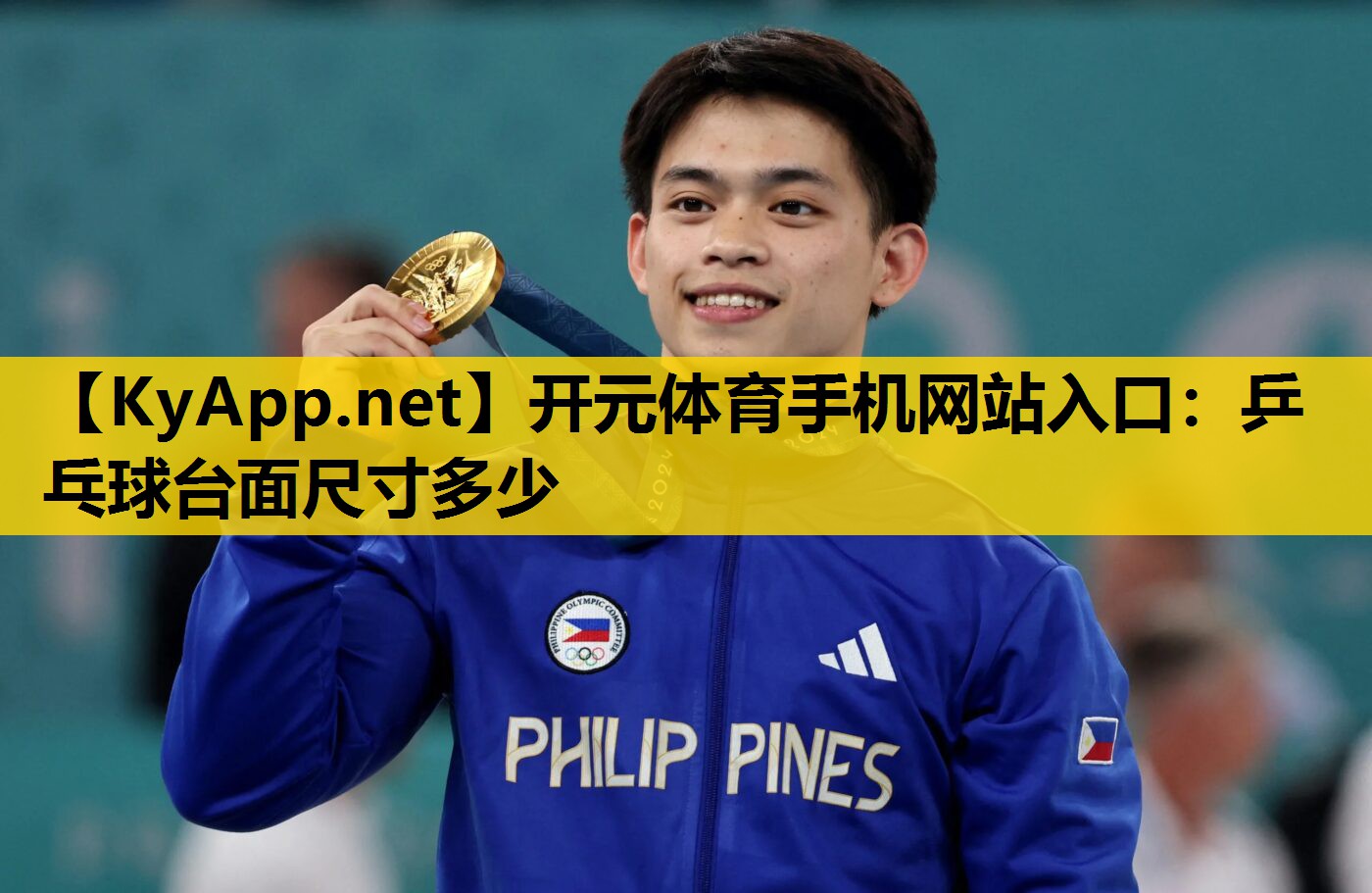 开元体育手机网站入口：乒乓球台面尺寸多少