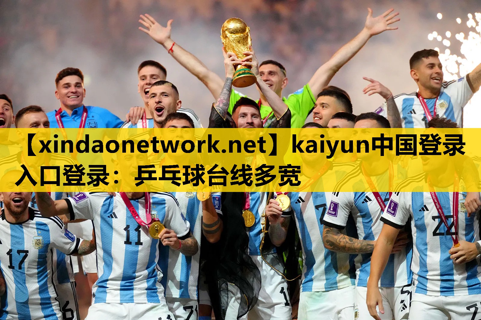 kaiyun中国登录入口登录：乒乓球台线多宽