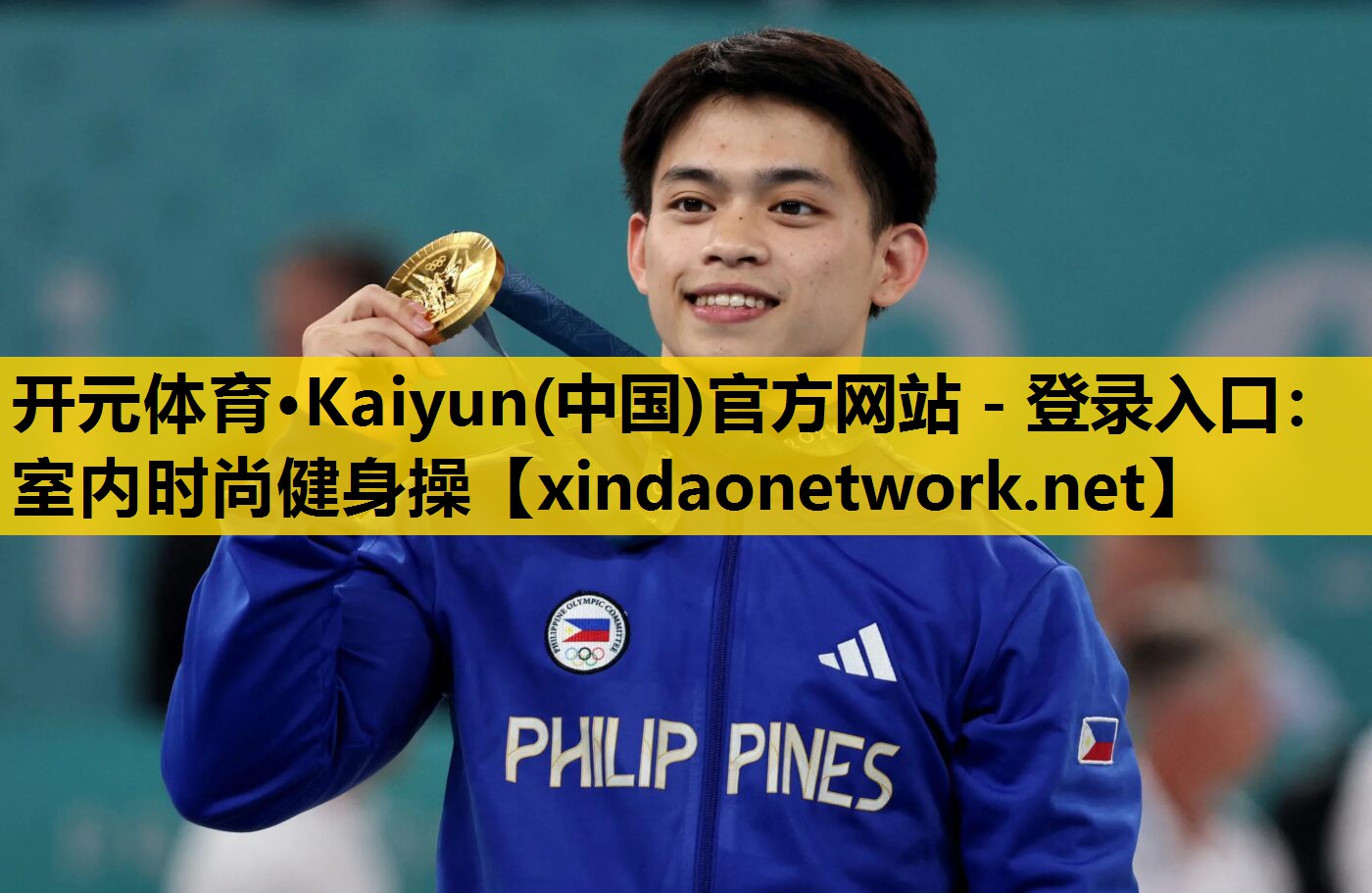 <strong>开元体育·Kaiyun(中国)官方网站 - 登录入口：室内时尚健身操</strong>