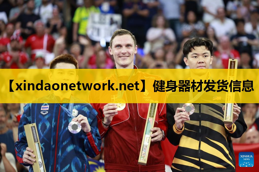 健身器材发货信息