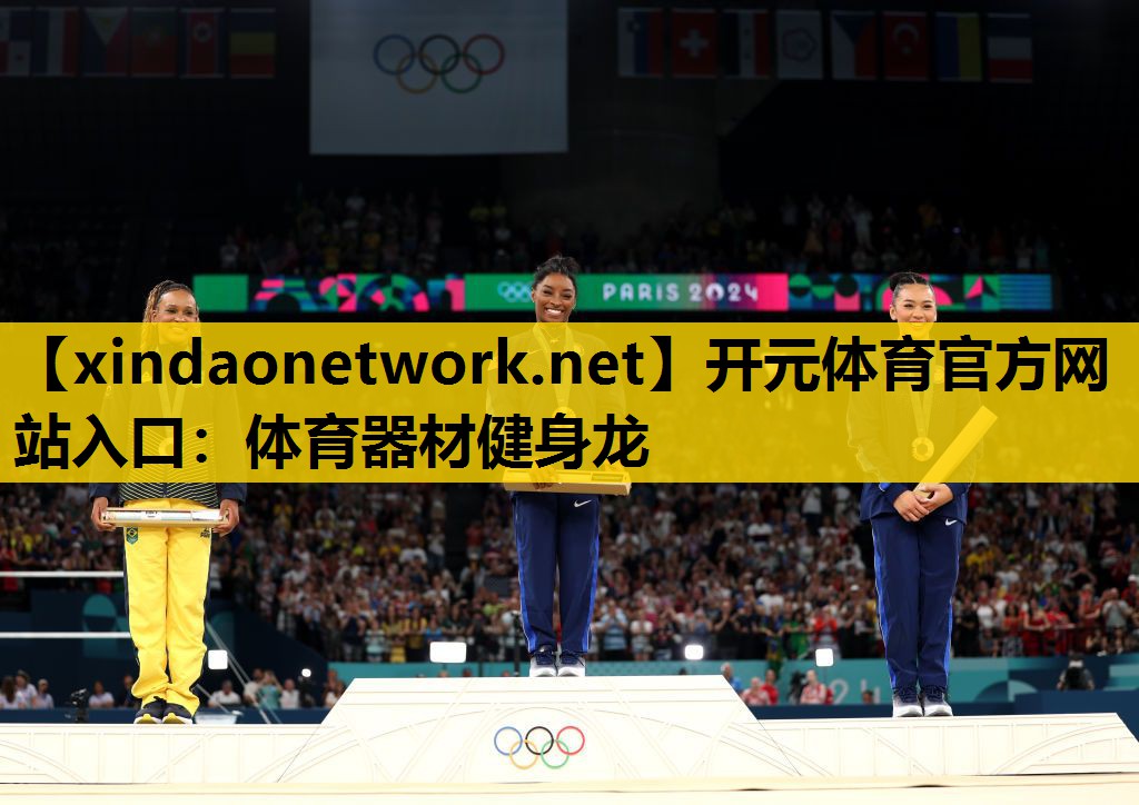 开元体育官方网站入口：体育器材健身龙