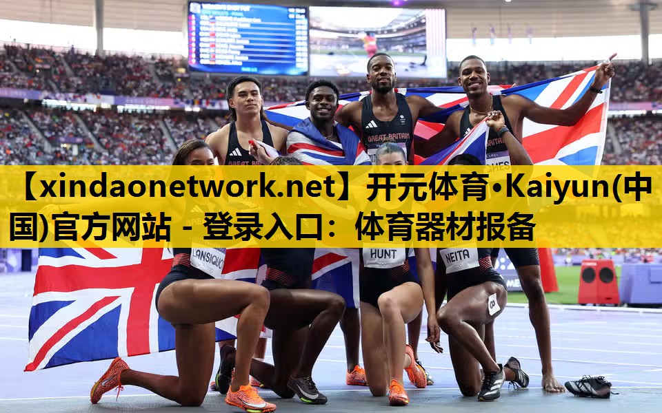 <strong>开元体育·Kaiyun(中国)官方网站 - 登录入口：体育器材报备</strong>