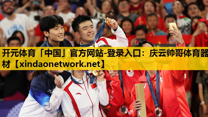 <strong>开元体育「中国」官方网站-登录入口：庆云帅哥体育器材</strong>