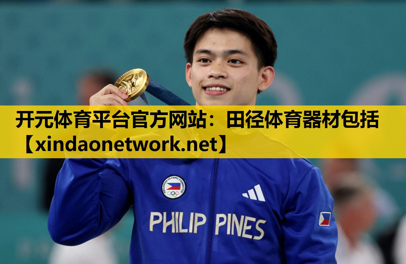 开元体育平台官方网站：田径体育器材包括
