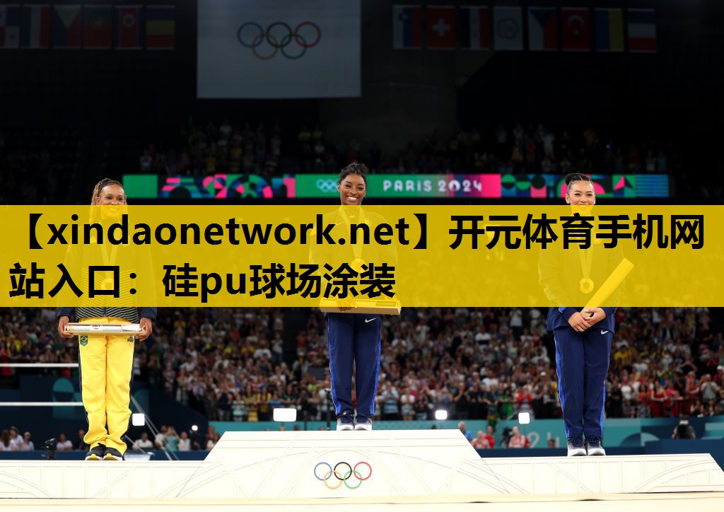 硅pu球场涂装