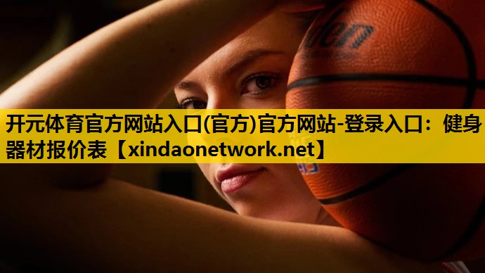 健身器材报价表