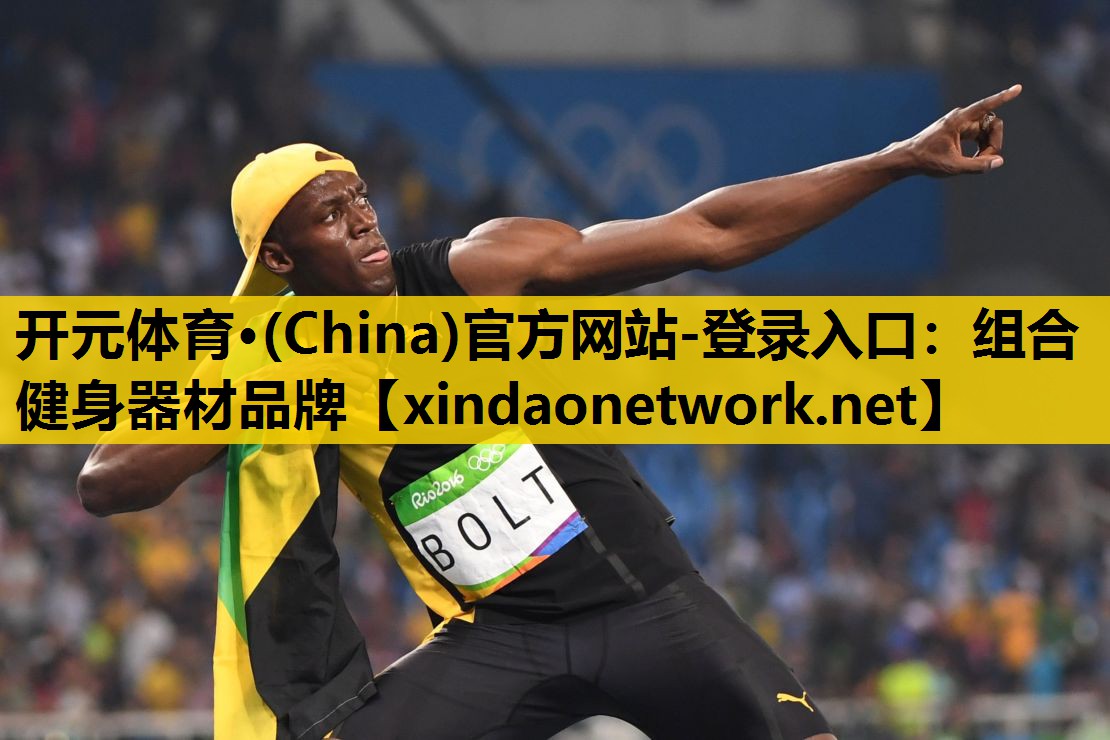 组合健身器材品牌