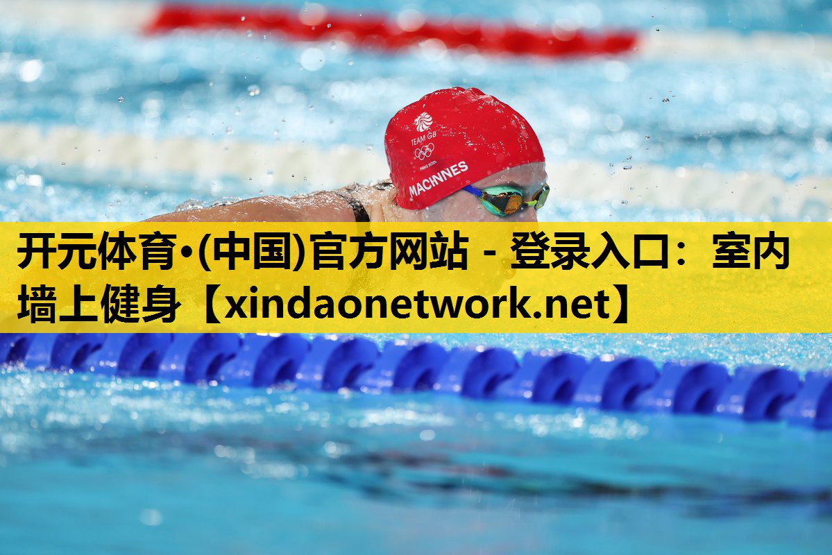 室内墙上健身