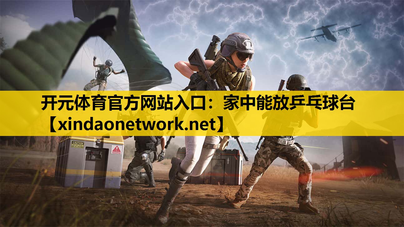 家中能放乒乓球台