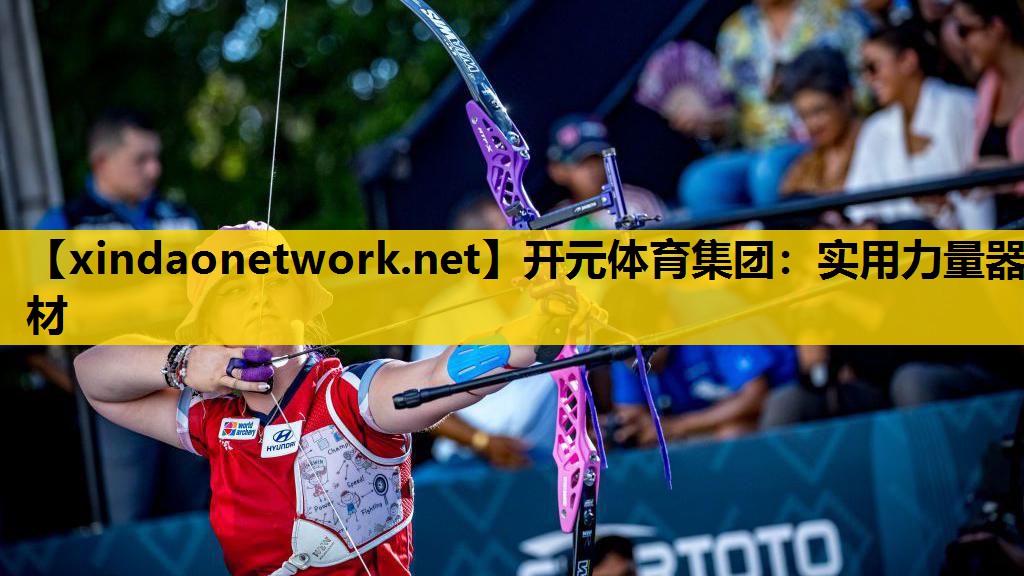 实用力量器材