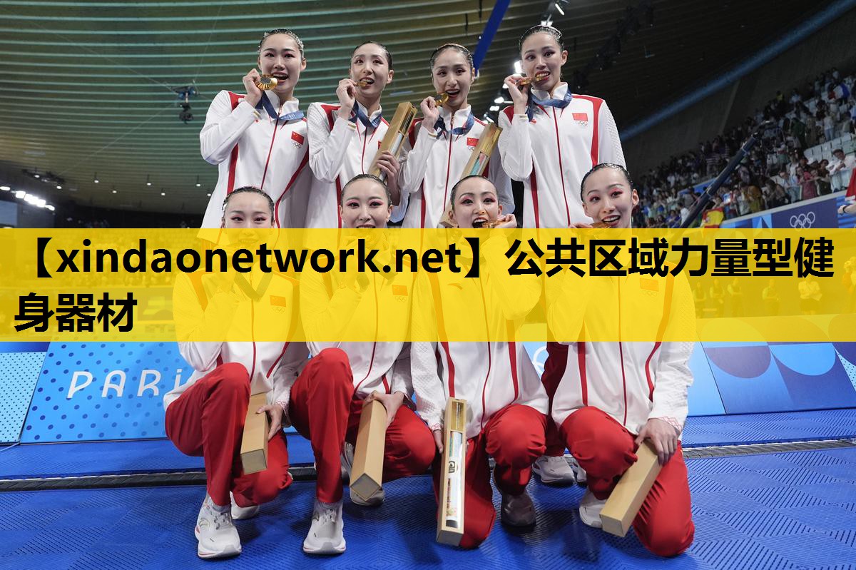 公共区域力量型健身器材