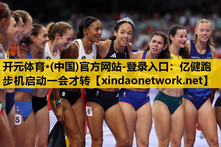 亿健跑步机启动一会才转