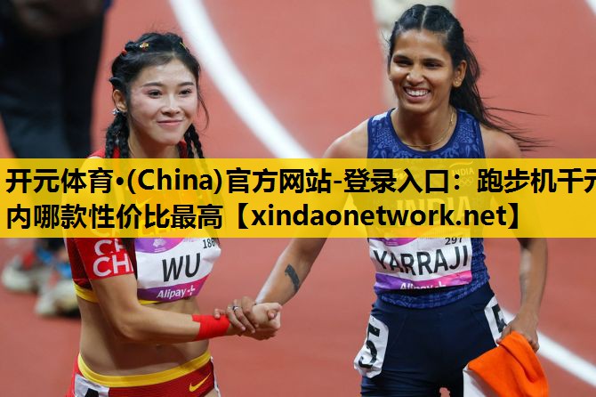 跑步机千元内哪款性价比最高