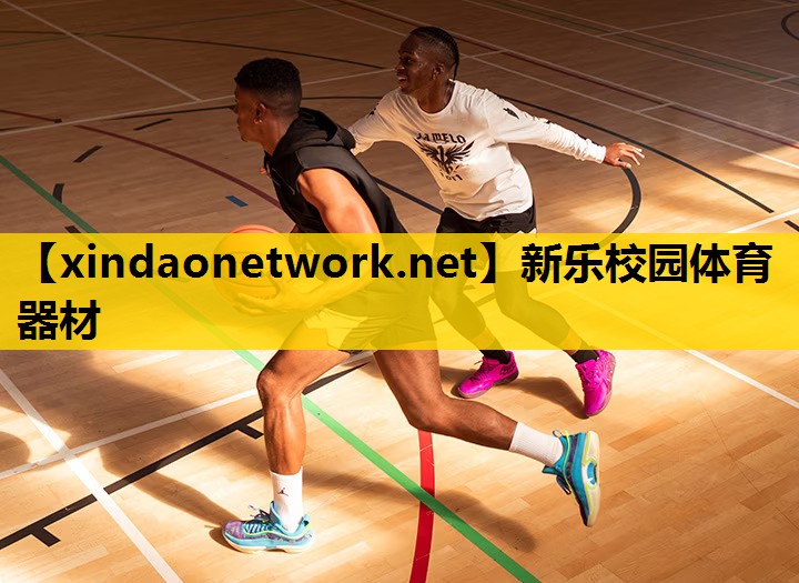 新乐校园体育器材