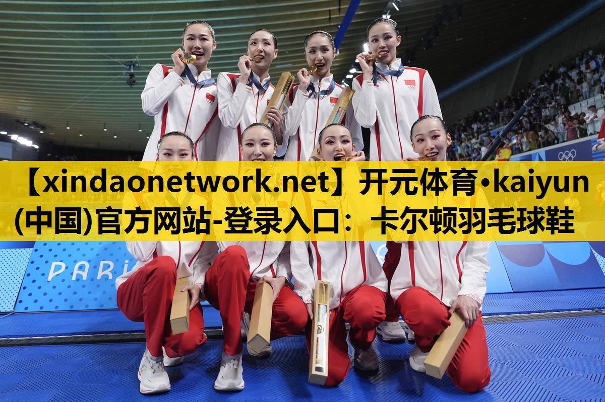 卡尔顿羽毛球鞋