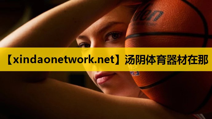 汤阴体育器材在那