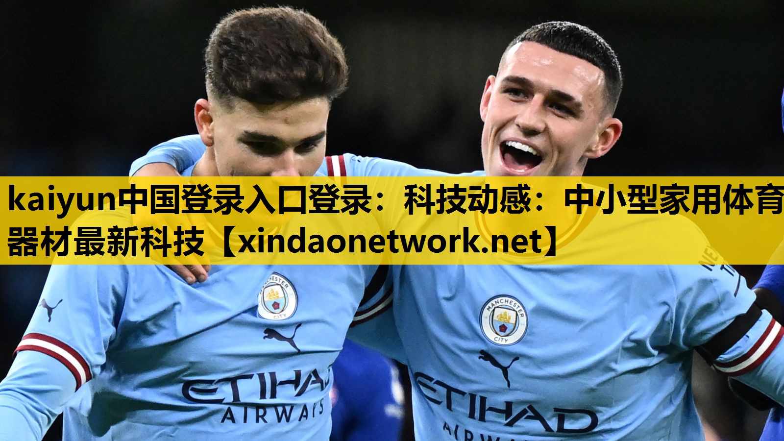 科技动感：中小型家用体育器材最新科技