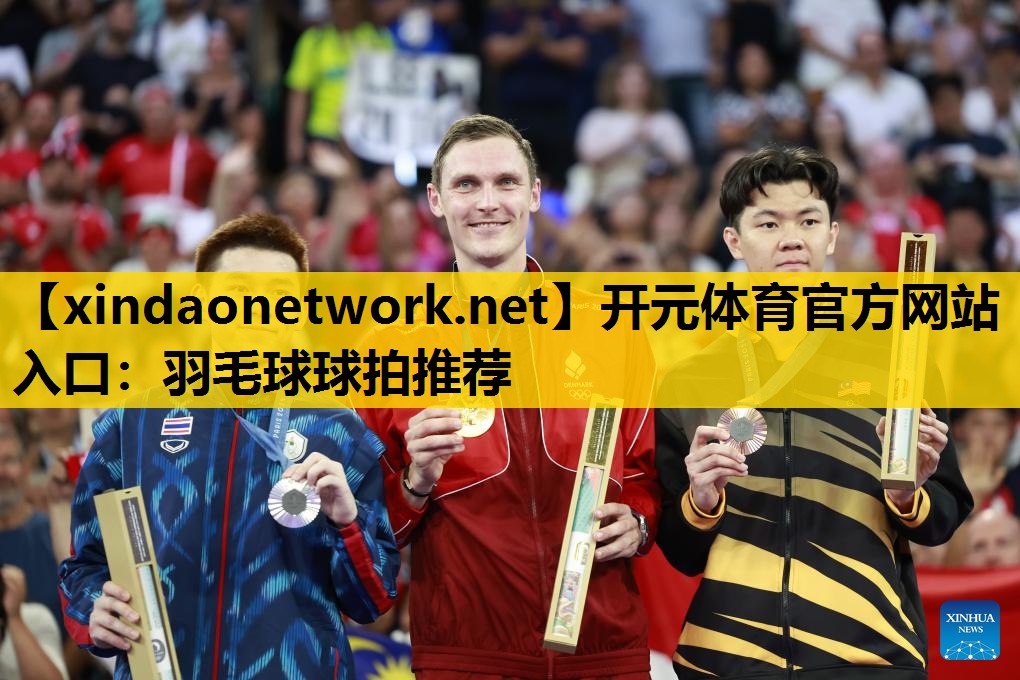 羽毛球球拍推荐